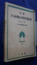 受験平面幾何学問題集　改訂版
