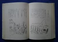 朝の鐘ふり　塚原健二郎童話集
