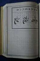 古本戯曲叢刊2集内　范睢綈袍記・青袍記・綵楼記・桜桃夢
