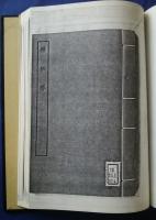 古本戯曲叢刊2集内　范睢綈袍記・青袍記・綵楼記・桜桃夢
