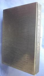 古本戯曲叢刊2集第10巻内　鴛鴦棒・夢花酣（上・下）・燕子箋（上）