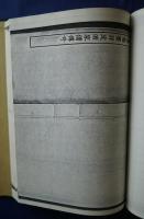 古本戯曲叢刊2集内　唐韋狀元自製箜篌記・麒麟記・酒家傭伝奇
