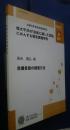 危機言語の調査方法　文部科学省特定領域研究‐環太平洋の「消滅に瀕した言語」にかんする緊急調査研究　B007