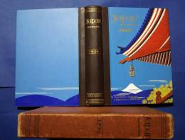 JAPAN ILLUSTRATED 1936 -A YEAR BOOK OF JAPAN with A Supplement on Manchoukuo （Manchukuo)　?英文・日本年鑑 昭和11年版