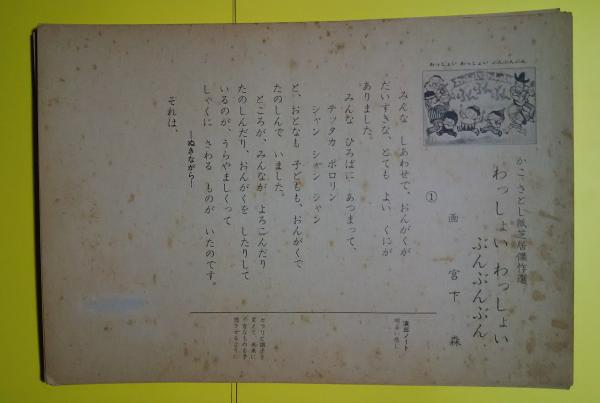 かこさとし紙芝居傑作選 わっしょいわっしょい ぶんぶんぶん