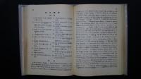 井上ふらんす語発音・単語・文法・会話・和訳・仏訳の基礎