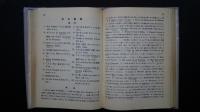 井上ふらんす語発音・単語・文法・会話・和訳・仏訳の基礎