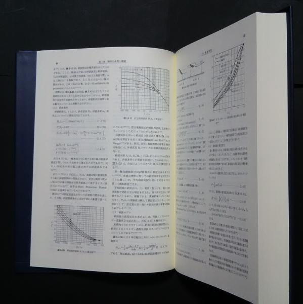 爆買いしたくなる 海岸設備設計便覧 2000年版(土木学会海岸工学委員会海岸施設設計 その他