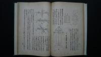 新式物理学実験教科書