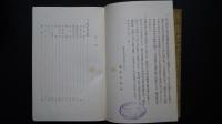 改訂増補　各国輸入関係手続要覧　1936