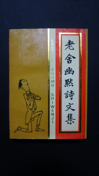 松竹九十年史(松竹社史編纂室編) / 文遊舎 / 古本、中古本、古