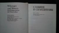 славяне и скандинавы