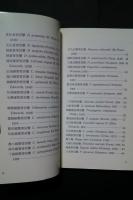 台湾的寄居蟹：南天彩色文庫8