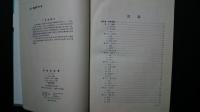 甲殻動物学　下冊（第9章-軟甲亜綱）