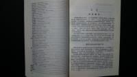 横断山区両栖爬行動物：青蔵高原横断山区科学考察叢書