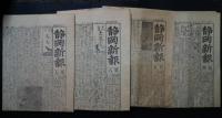 静岡新報　大正10年10月19日夕刊/20日（朝・夕刊）大正11年1月1日（第4-第7）/1月５日