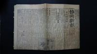 静岡新報　大正10年10月19日夕刊/20日（朝・夕刊）大正11年1月1日（第4-第7）/1月５日