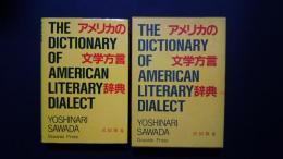 アメリカの文学方言辞典-辞書にない語をひく