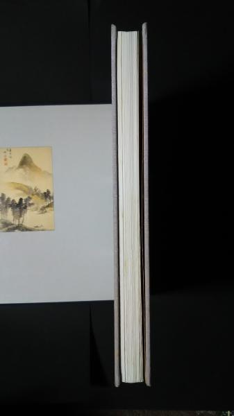 定本・遠州の南画 定本 遠州の南画(菅沼貞三・監修) / 古本、中古本、古書籍の通販