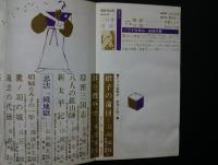 講談倶楽部　S37.3月号