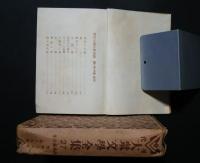 現代大衆文学全集　27　高桑義生集　任侠七人組　外15篇