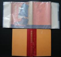 中国視察記念誌