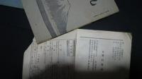 細川流盆石雑誌　九曜　第2号-第40号内15冊