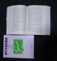 英作文用法事典　1