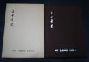 三保分会30年史