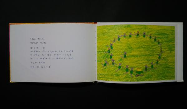 大切な人へのギフト探し こねこちゃんはどこへ(神沢利子・作 古本、中古本 / 長新太・絵) 絵本・児童書
