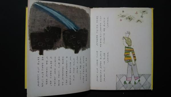 りんごの木の下の宇宙船-オールカラー母と子の世界の名作11