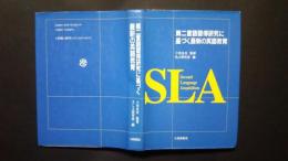 第二言語習得研究に基づく最新の英語教育