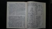 中華五千年史　第5冊　春秋史（後編）孔学今義