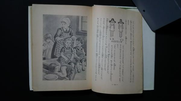 足ながおじさん-偕成社版少年少女世界の名作 21(ウエブスター 足ながおじさん-偕成社版少年少女世界の名作 21(ウエブスター