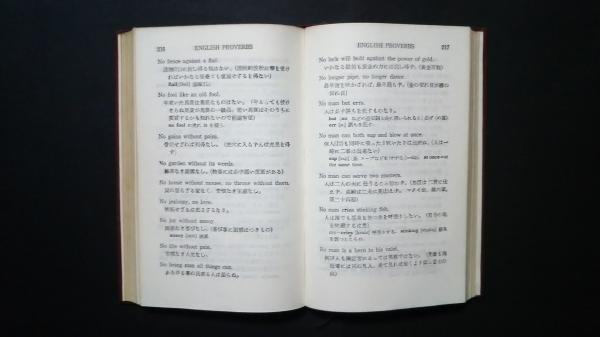 英語格言名句集 高瀬省三編 文遊舎 古本 中古本 古書籍の通販は 日本の古本屋 日本の古本屋