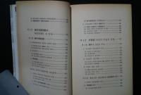 日帝下韓国農民運動史-오늘의思想新書　8
