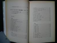 日帝下韓国農民運動史-오늘의思想新書　8