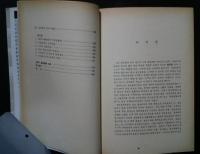 日帝下韓国農民運動史-오늘의思想新書　8