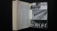 工学部五十年史　群馬大学