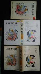 カラー版人魚姫・野の白鳥-旺文社ジュニア図書館