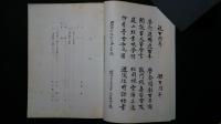 徳川七ヶ条定書　御仕置五人組帳-静岡市平野見城家文書