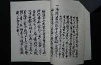 徳川七ヶ条定書　御仕置五人組帳-静岡市平野見城家文書