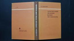 эпические　формы　коми　фольклора