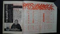 文藝春秋　S13年3月号（16-4）