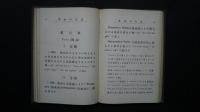 英語中文典