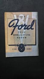 Ford　フォード乗用車及コンマ―シャル取扱参考書　21馬力/30馬力