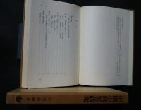 中国小説史の研究