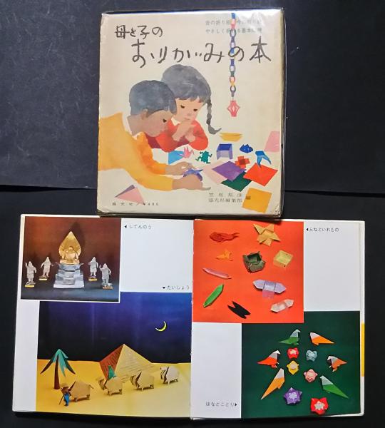 希少　母と子のやさしいおり紙 希少母と子のやさしいおり紙