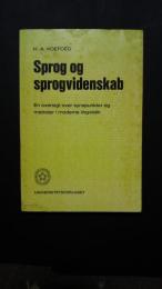 Sprog og sprogvidenskab-En oversigt over synspunkt og metoder i moderne lingvistik　２．Opplag