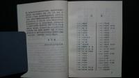 中国近代名人小伝